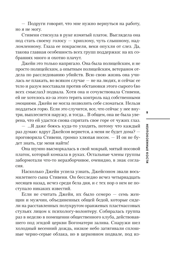 Neupokojenās kauli
