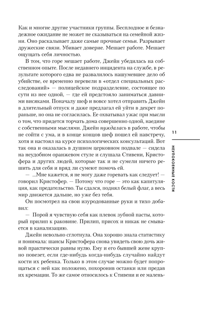 Neupokojenās kauli