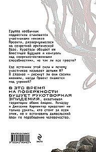 Испытание страхом. Изгои 02