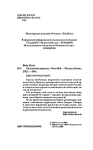 Испытание страхом. Изгои 02