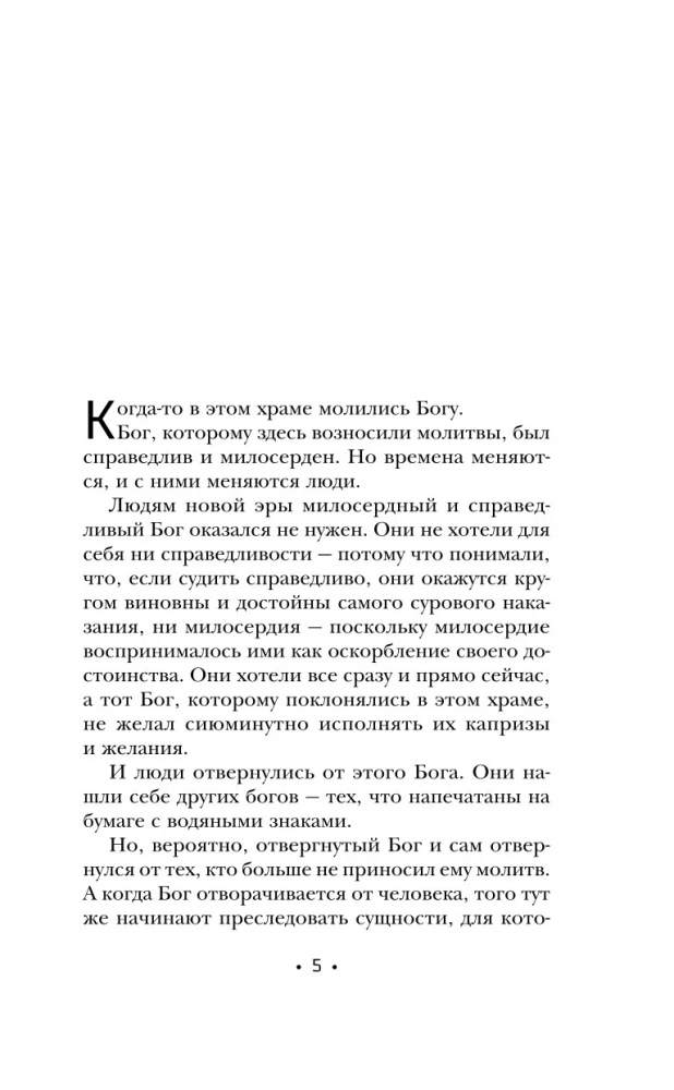Испытание страхом. Изгои 02