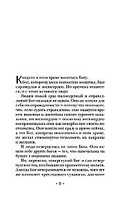Испытание страхом. Изгои 02