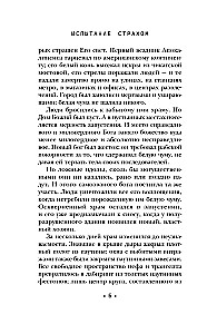 Испытание страхом. Изгои 02