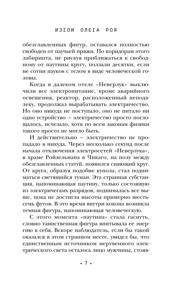 Испытание страхом. Изгои 02