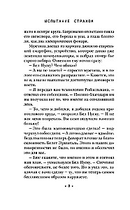 Испытание страхом. Изгои 02