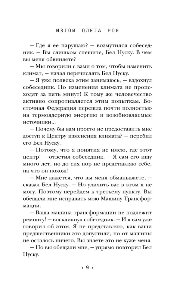 Испытание страхом. Изгои 02