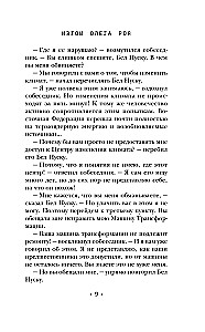 Испытание страхом. Изгои 02
