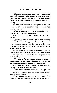 Испытание страхом. Изгои 02