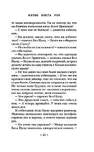 Испытание страхом. Изгои 02