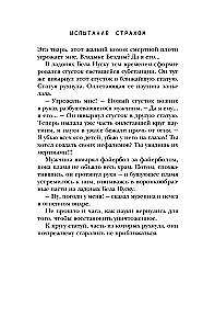 Испытание страхом. Изгои 02