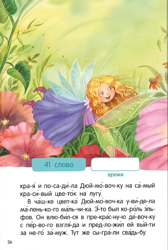 Любимые сказки