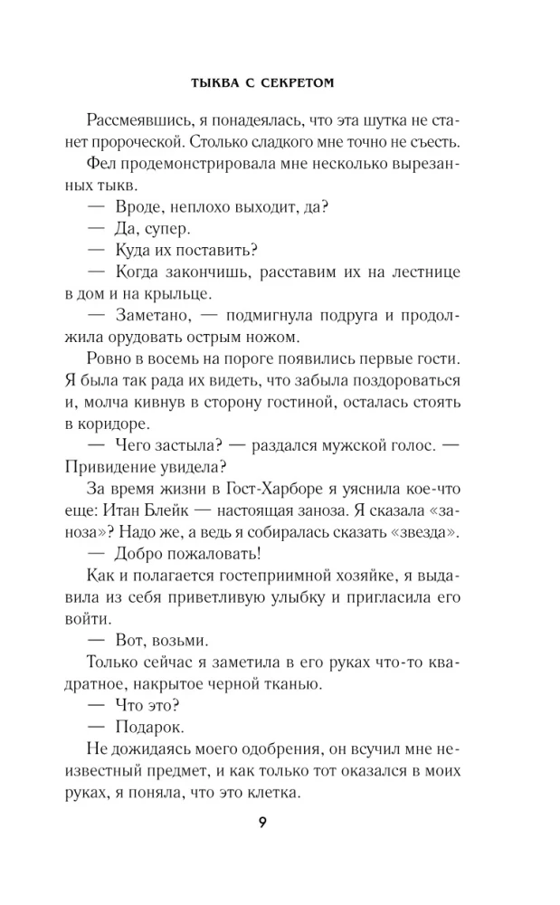 Ķirbis ar noslēpumu