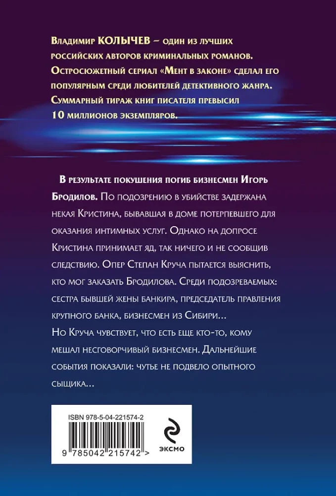 Мент в законе. Волчья интуиция