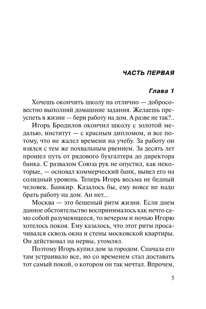 Мент в законе. Волчья интуиция