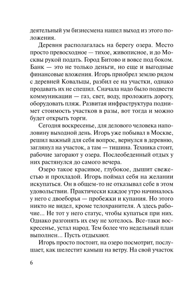 Мент в законе. Волчья интуиция