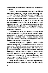 Мент в законе. Волчья интуиция