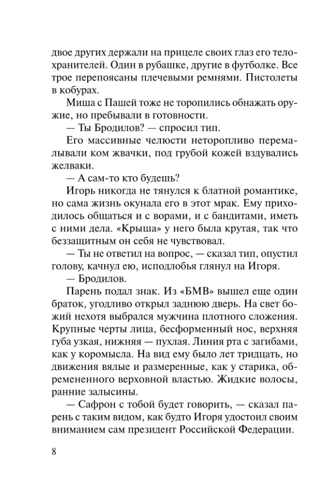 Мент в законе. Волчья интуиция