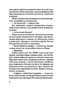 Мент в законе. Волчья интуиция