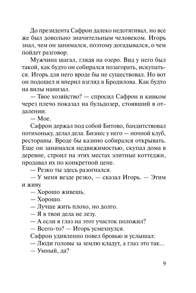 Мент в законе. Волчья интуиция