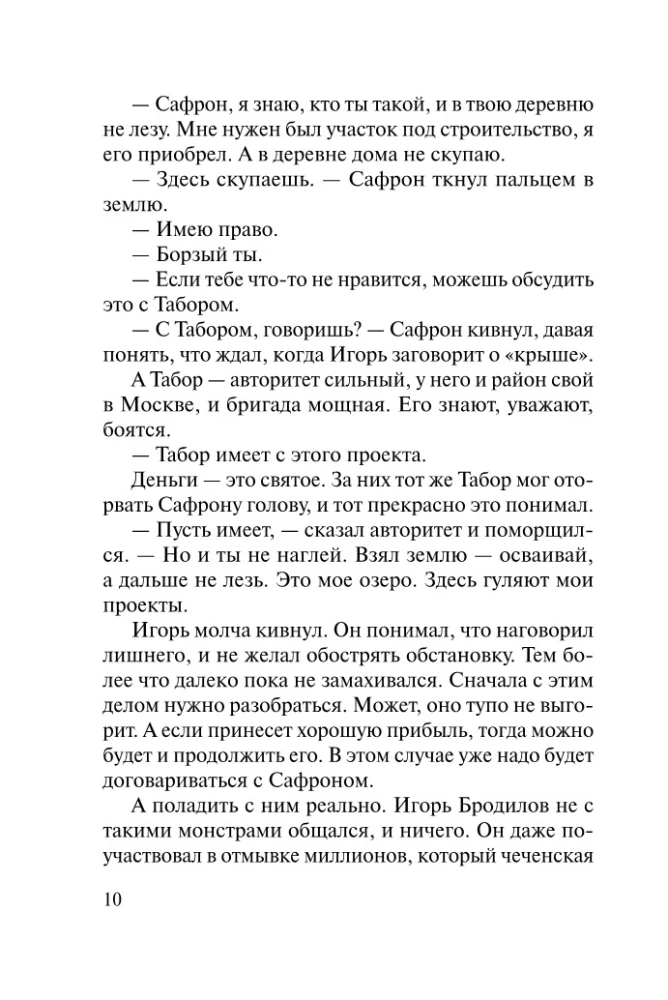 Мент в законе. Волчья интуиция