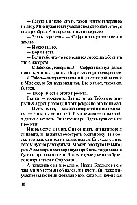 Мент в законе. Волчья интуиция