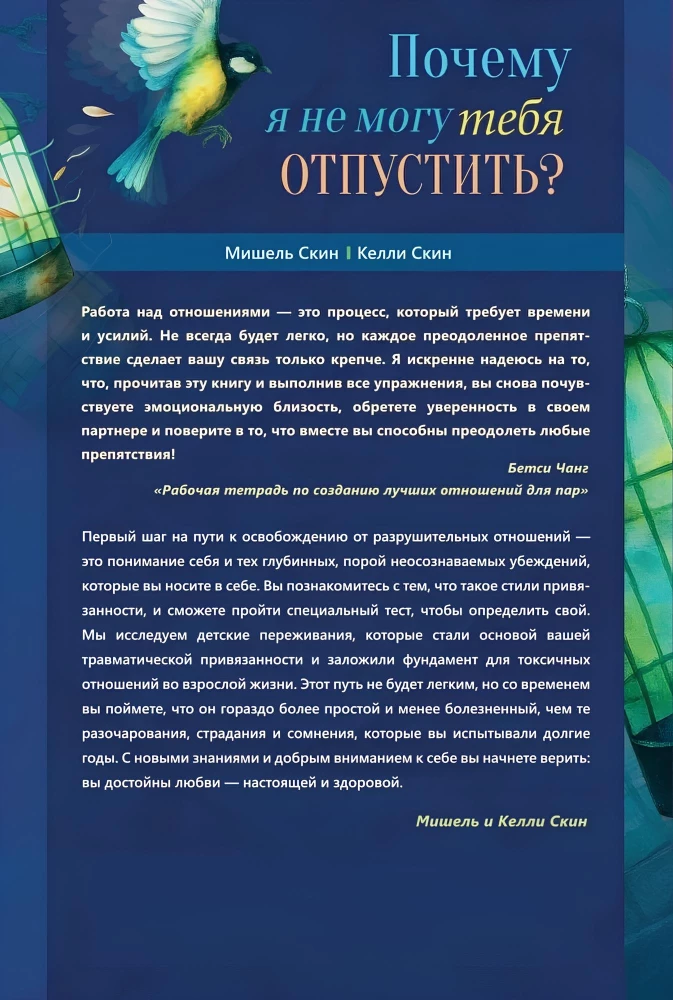 Почему я не могу тебя отпустить? Как разорвать травматическую связь