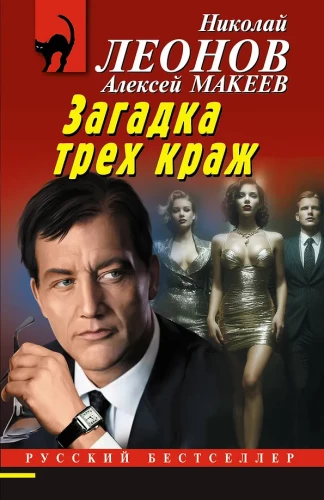 Trīs zādzību mīkla