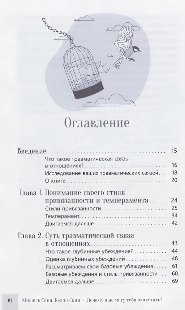 Почему я не могу тебя отпустить? Как разорвать травматическую связь