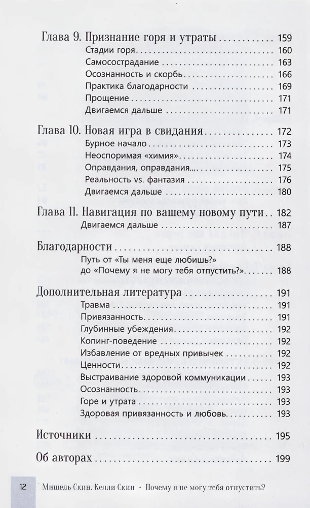 Почему я не могу тебя отпустить? Как разорвать травматическую связь