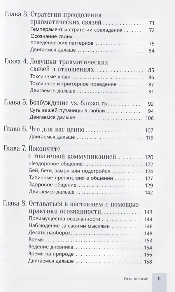 Почему я не могу тебя отпустить? Как разорвать травматическую связь