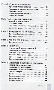 Почему я не могу тебя отпустить? Как разорвать травматическую связь