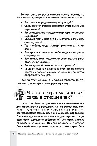 Почему я не могу тебя отпустить? Как разорвать травматическую связь
