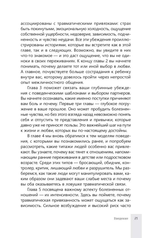 Почему я не могу тебя отпустить? Как разорвать травматическую связь