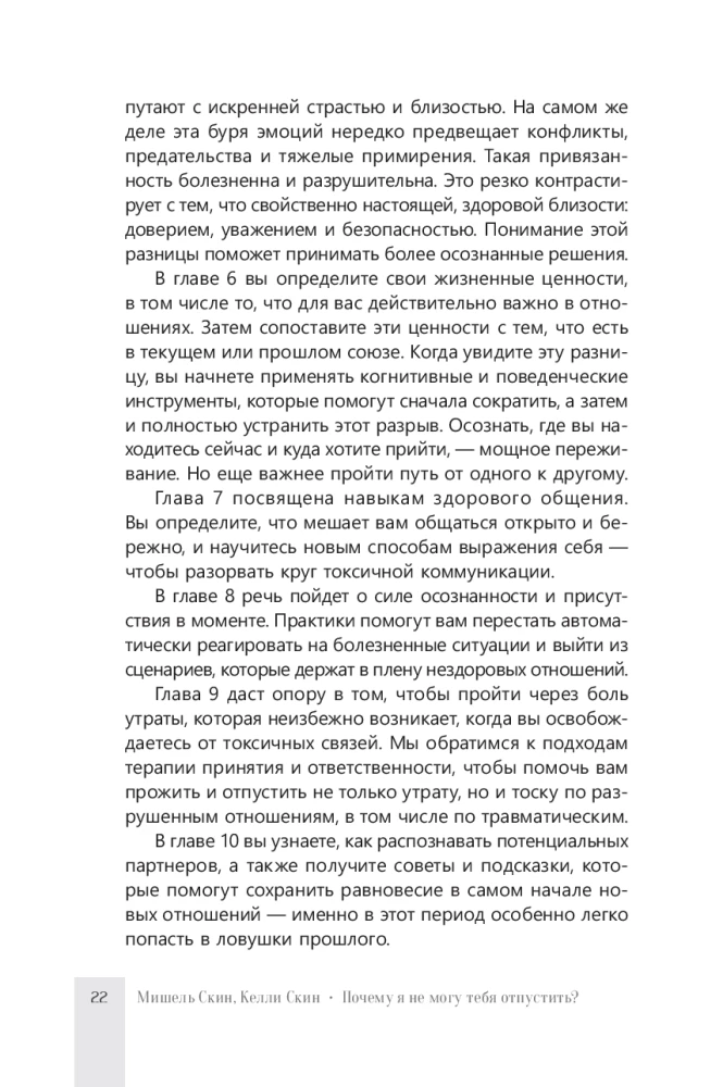 Почему я не могу тебя отпустить? Как разорвать травматическую связь