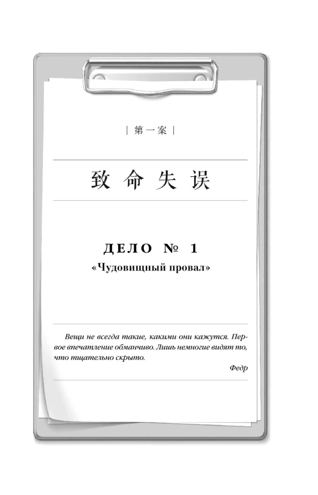 Немая улика