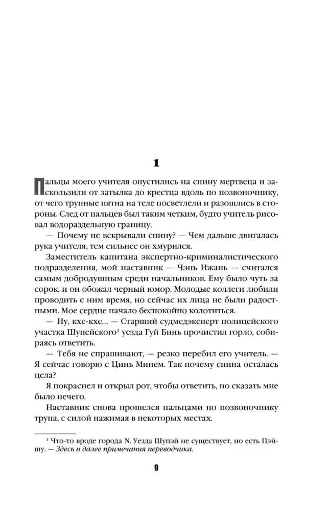 Немая улика