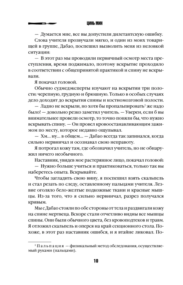 Немая улика