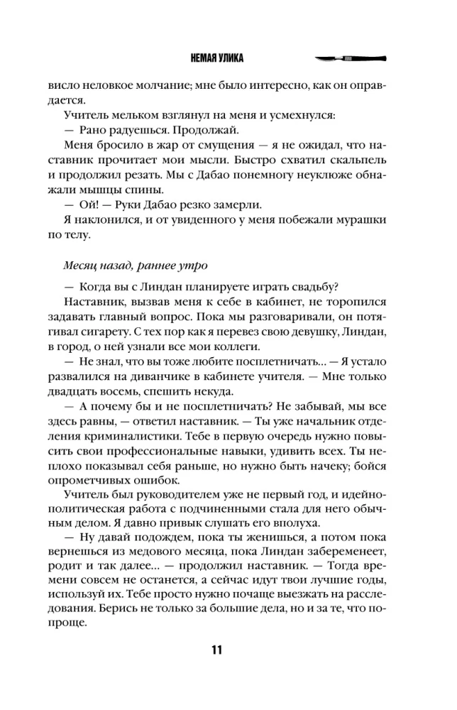 Немая улика