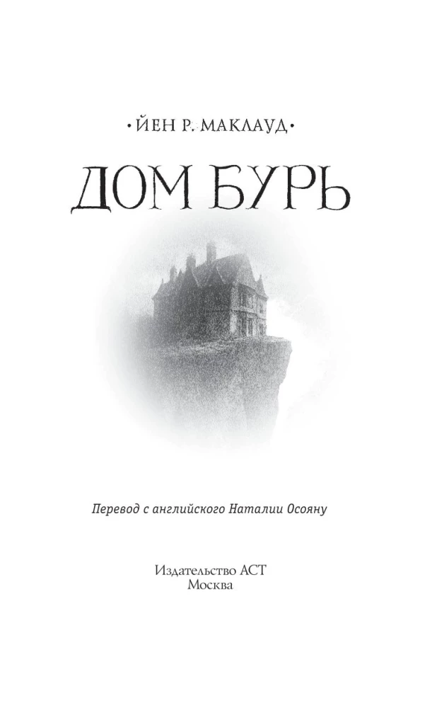 Vētru nams