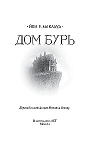 Vētru nams