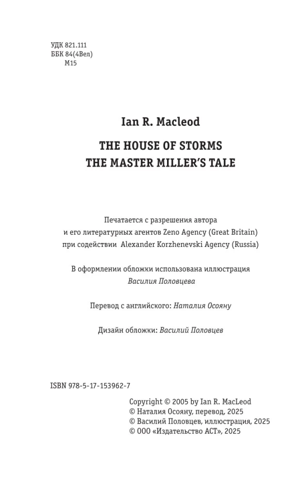 Vētru nams
