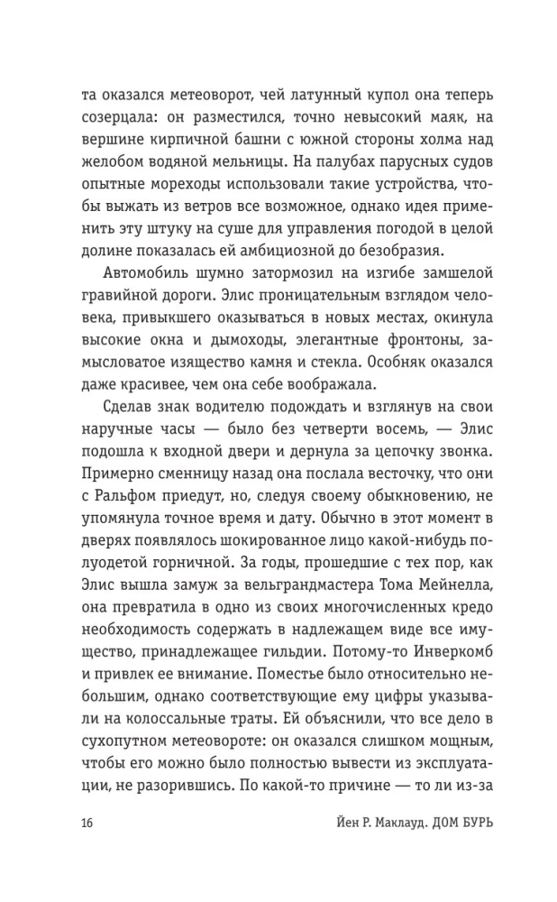 Vētru nams