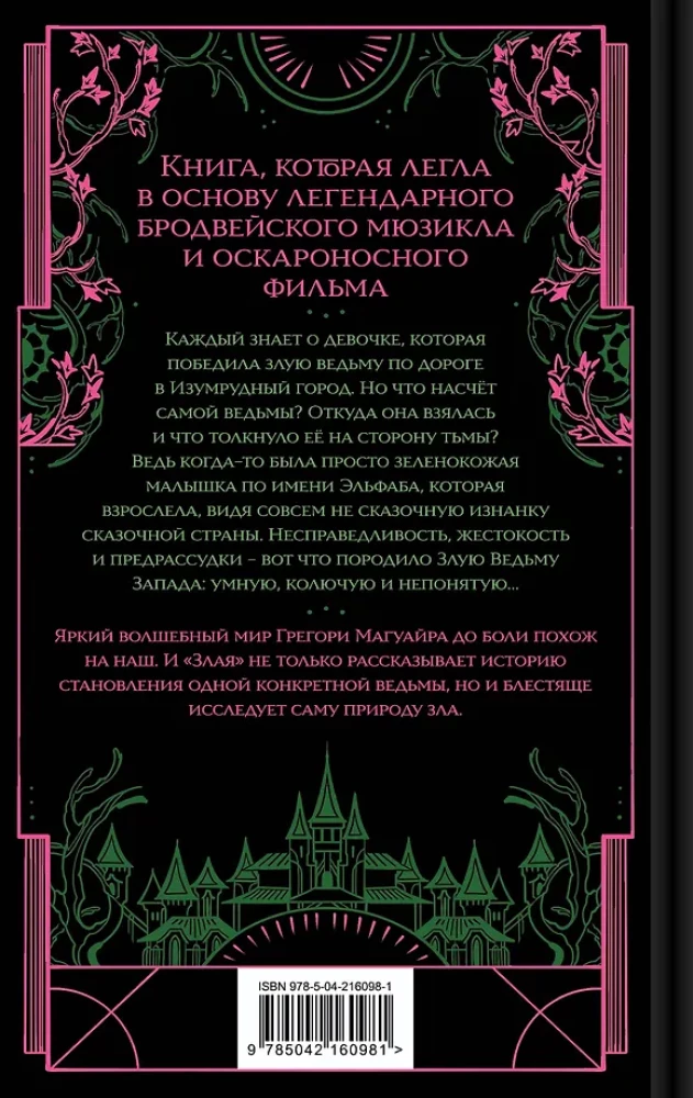 Zlā: Pasaka par Rietumu raganu (krāsains apgriezums)