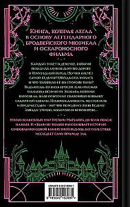 Zlā: Pasaka par Rietumu raganu (krāsains apgriezums)