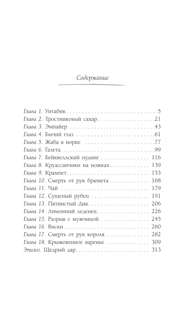 Нежданная смерть и любопытная леди