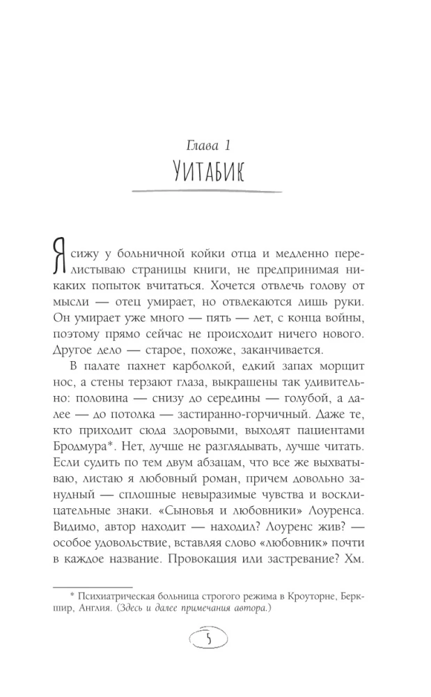 Нежданная смерть и любопытная леди