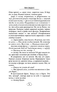 Нежданная смерть и любопытная леди