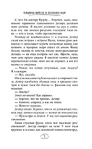 Нежданная смерть и любопытная леди