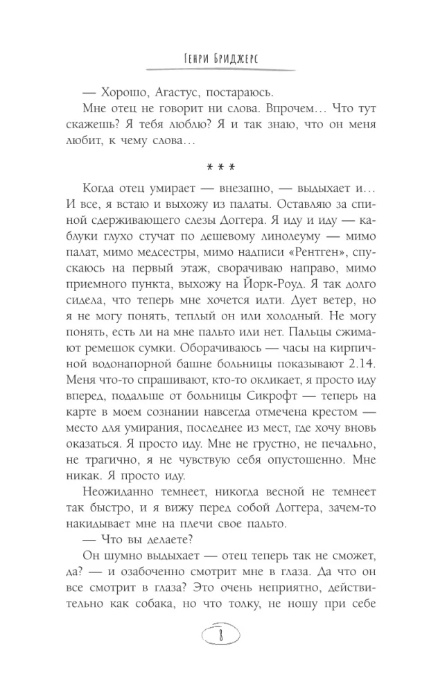 Нежданная смерть и любопытная леди