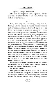 Нежданная смерть и любопытная леди